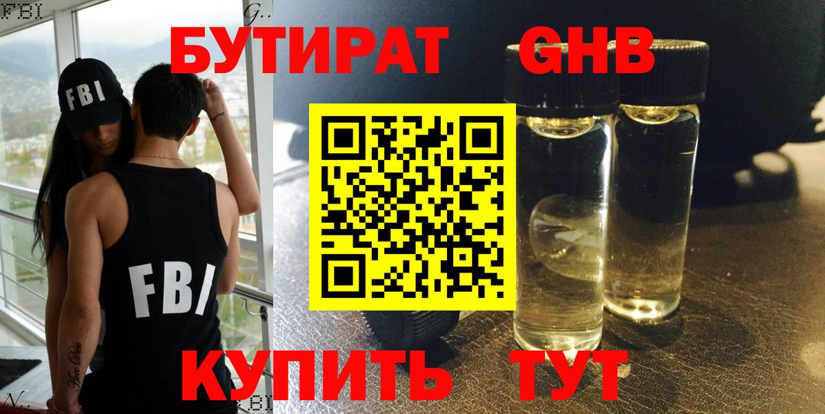 Кстово  БУТИРАТ жидкий экстази  Вход с VPN 