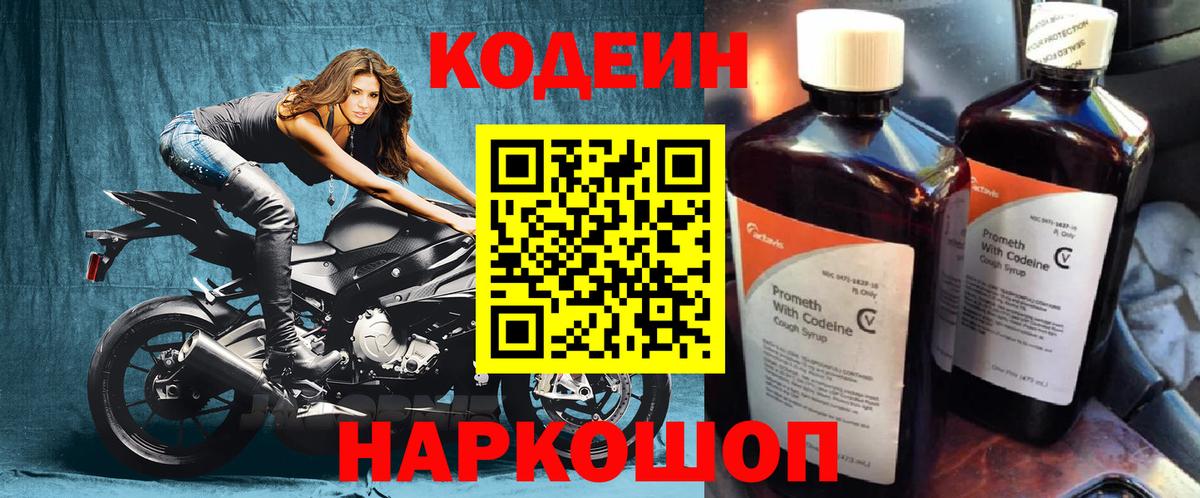 Кстово  Кодеин напиток Lean (лин)  Вход с VPN  Кодеин напиток Lean (лин) 