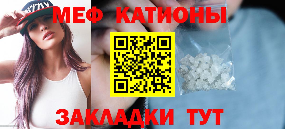 МЕФ 4 MMC  МЯУ-МЯУ mephedrone  как найти   Вход с VPN  Кстово 